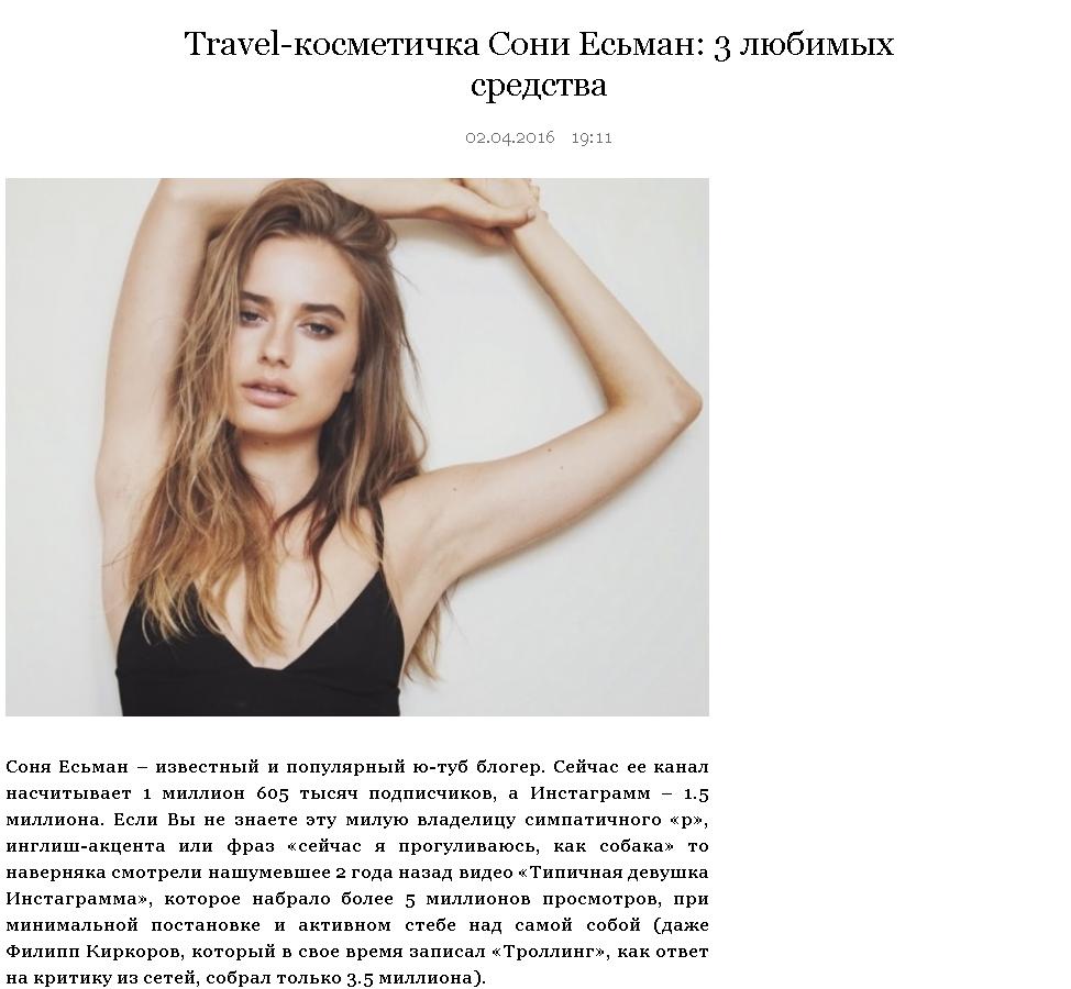 Скрытая реклама косметических брендов