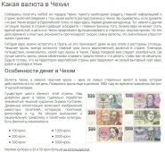 Статья о национальной валюте Чехии