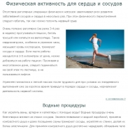 Статья об укреплении сосудов