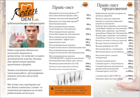 буклет RodenDentLab часть 2