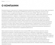 Рекламная статья о компании "ФЛАМАКС"