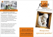 буклет RodenDentLab