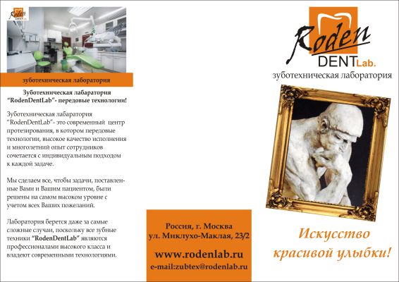 буклет RodenDentLab