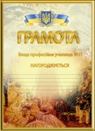 Дизайн грамоты 