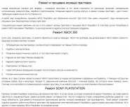 Ремонт приставок
