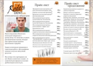 буклет RodenDentLab часть 2