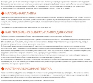 Кухонная плитка