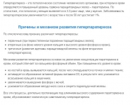 Гиперпаратиреоз