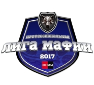 Логотип турнира по Мафии