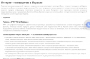 Статья об интернет-телевидении в Израиле (IPTV)