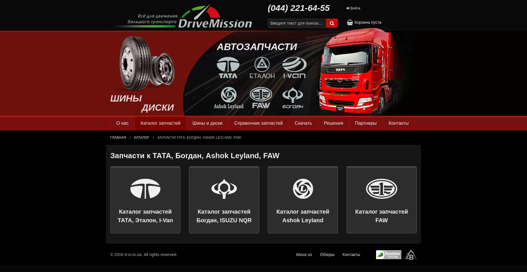 Интернет-магазин запчастей Drivemission 