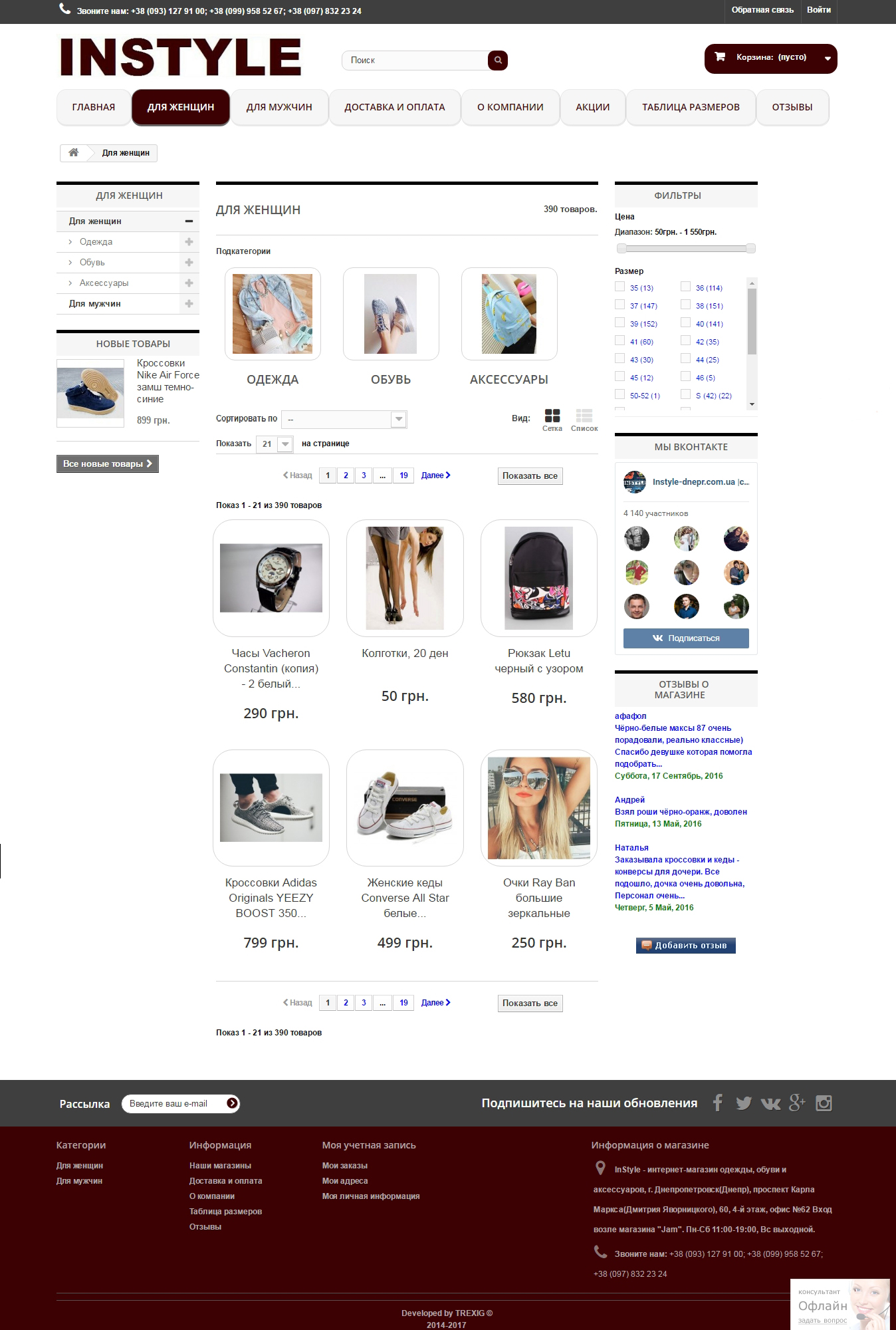 Интернет-магазин InStyle (http://instyle-dnepr.com.ua/)