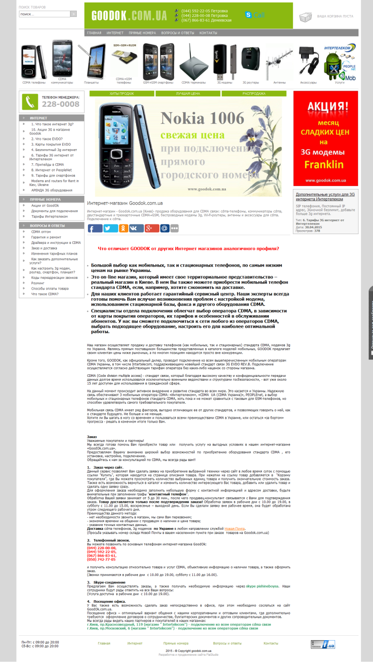 goodok.com.ua