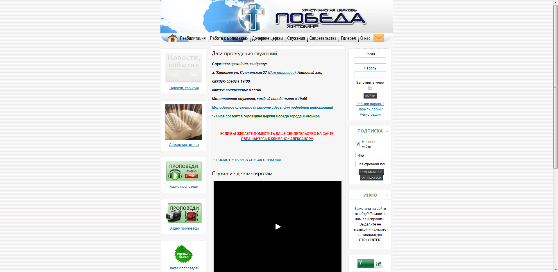 Сайт церкви