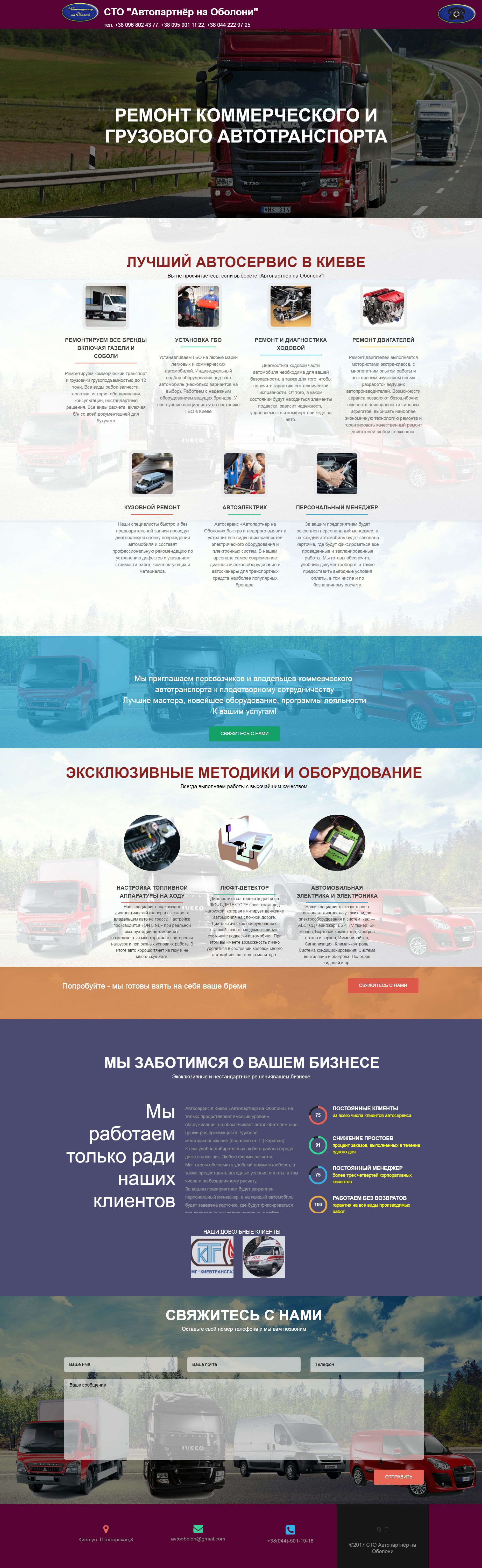 Посадочная страница для австосервиса