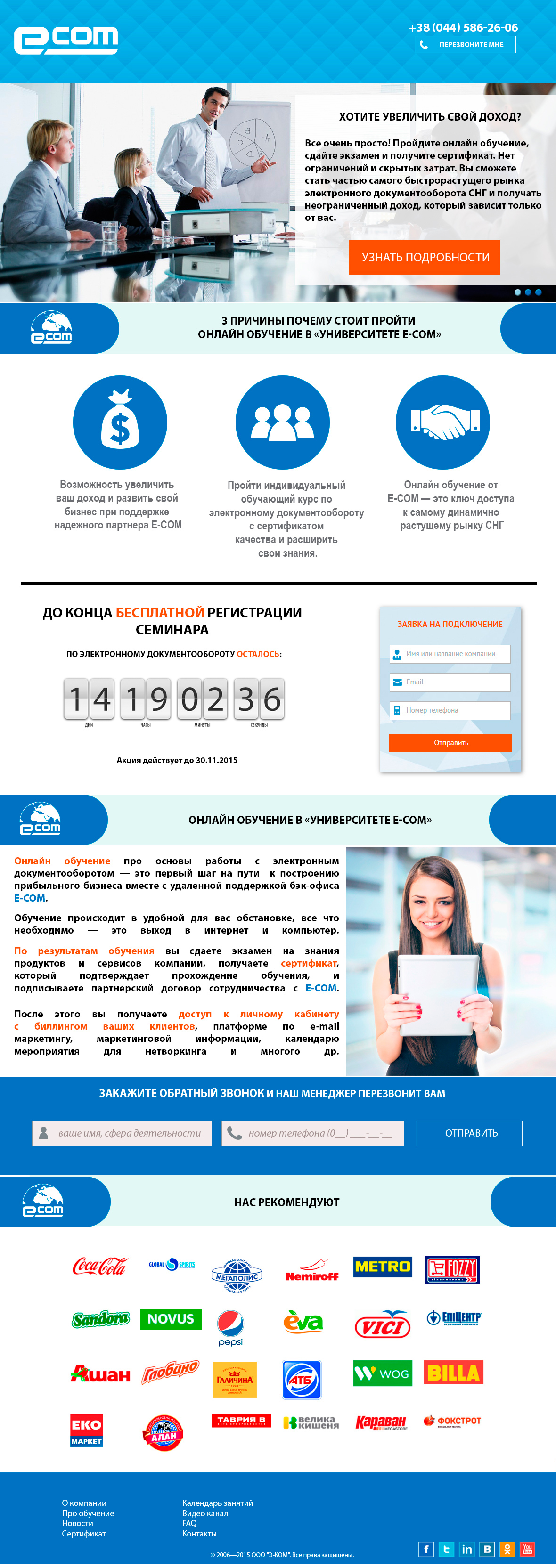 Landing page для партнерского проекта