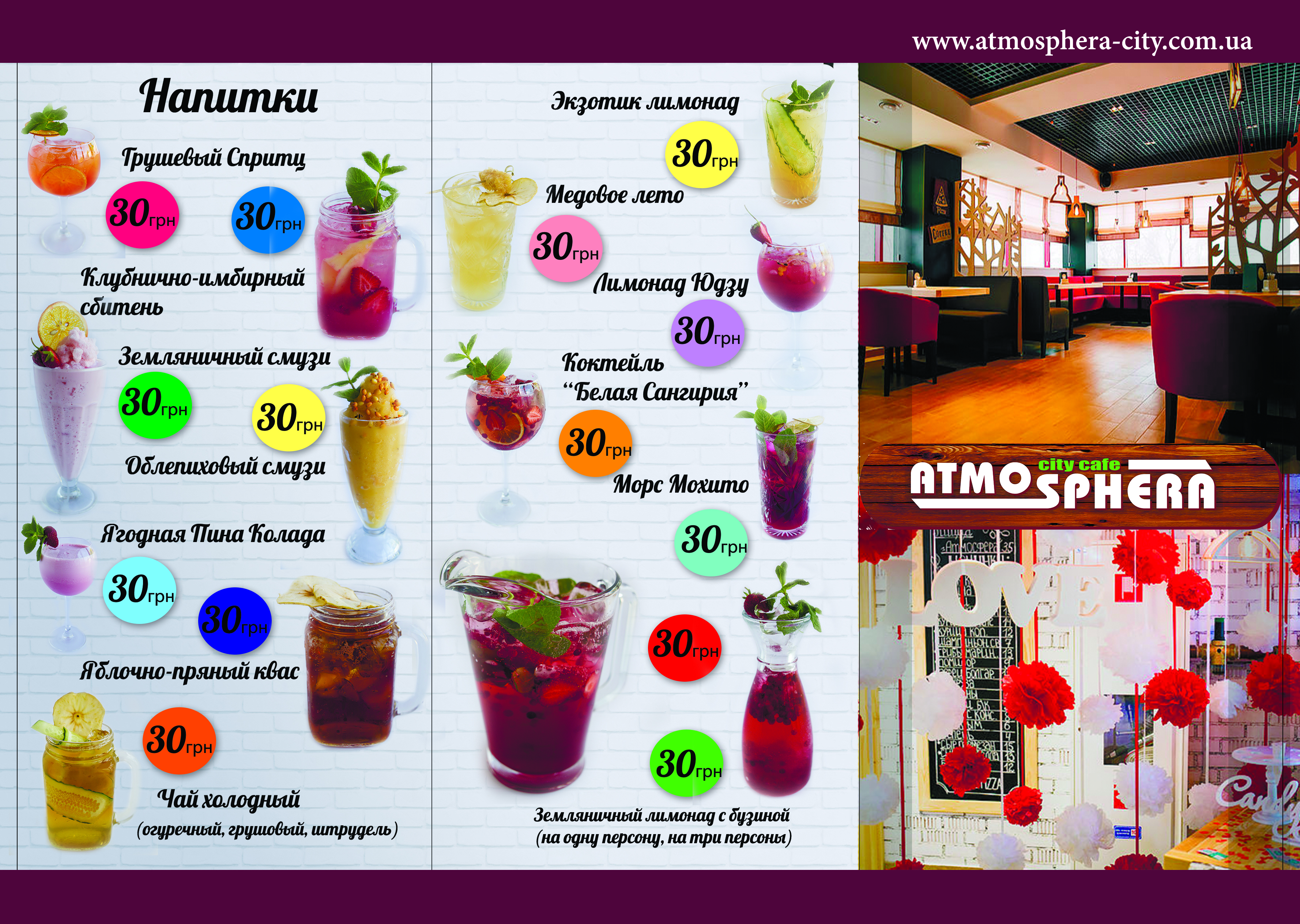 Меню Атмосфера