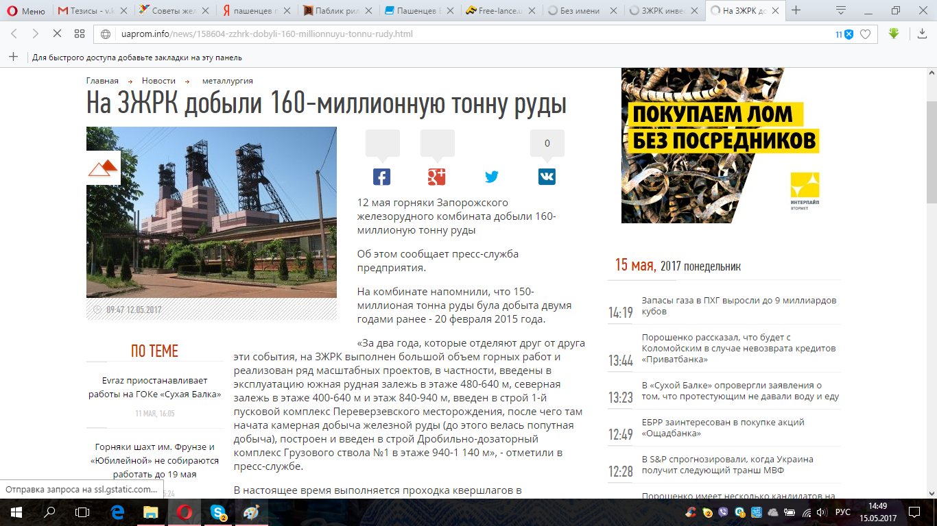 160-миллионная тонна руды на ЧАО ЗЖРК