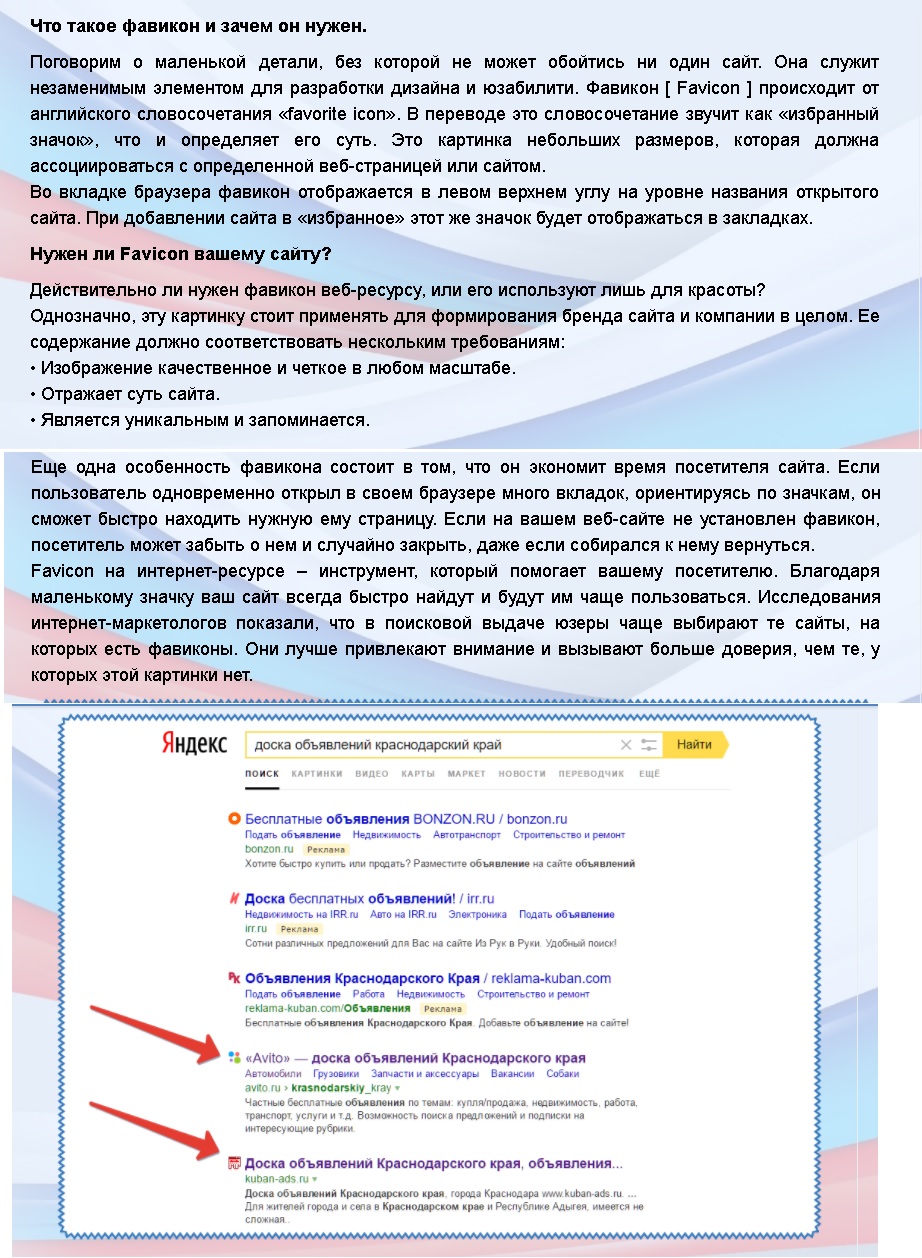Фавикон