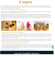 8 марта. Организация праздника