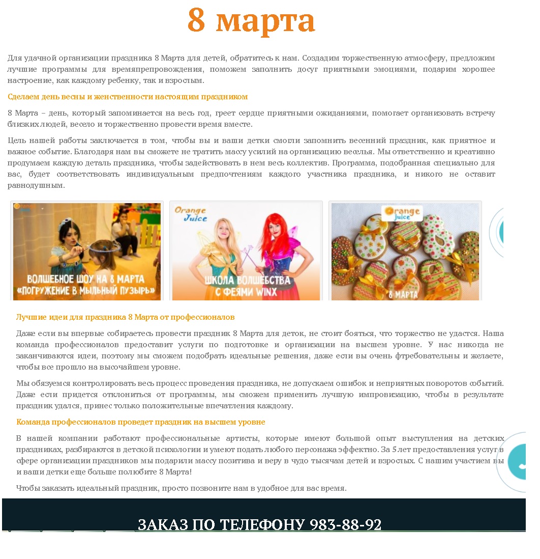 8 марта. Организация праздника