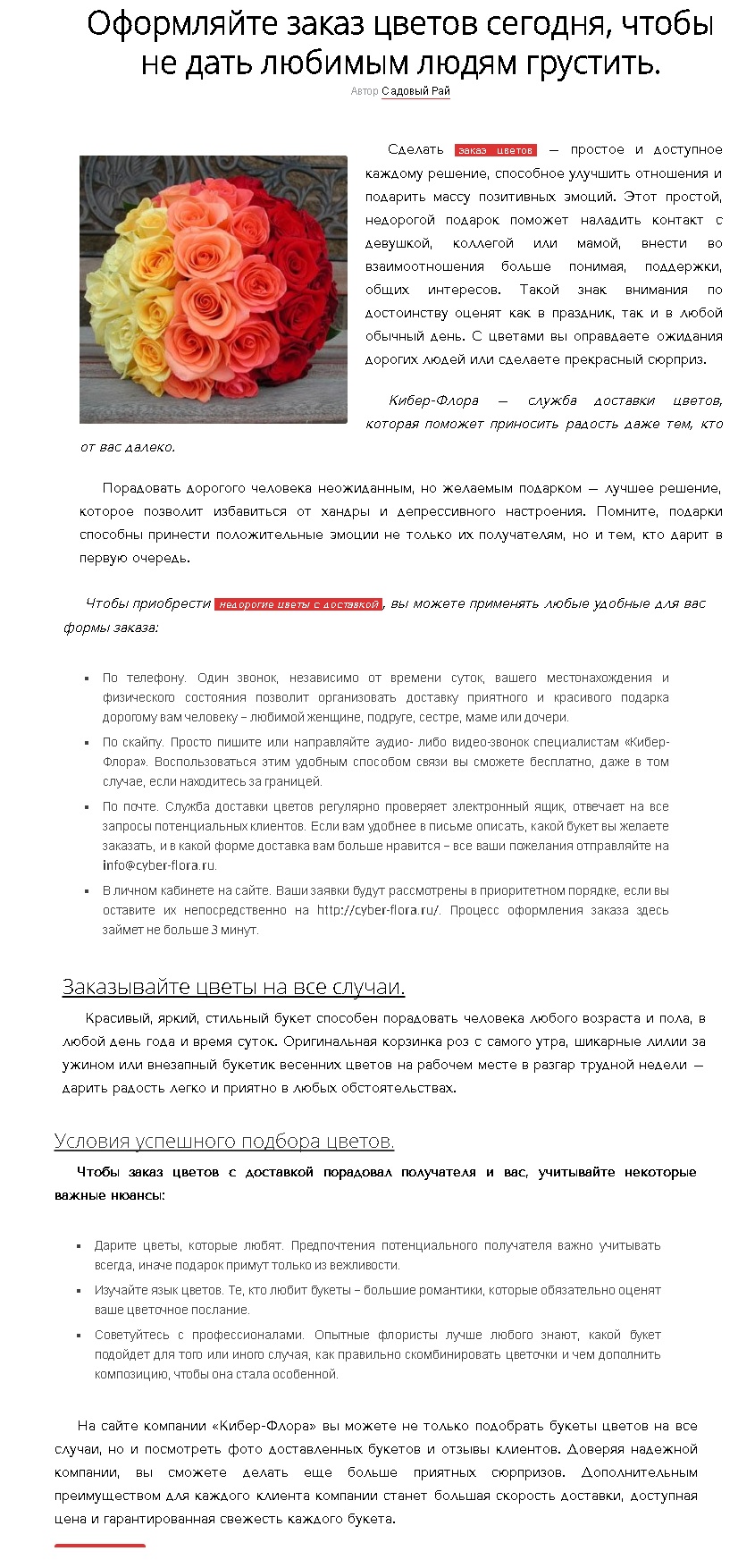 Заказ цветов