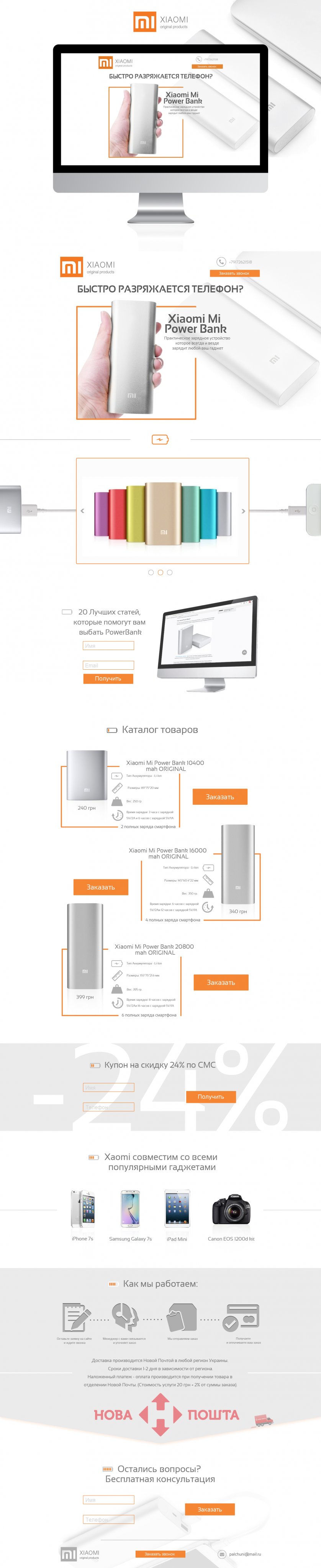 Макет Landing Page "PowerBank"