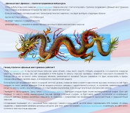 Длинный хвост дракона