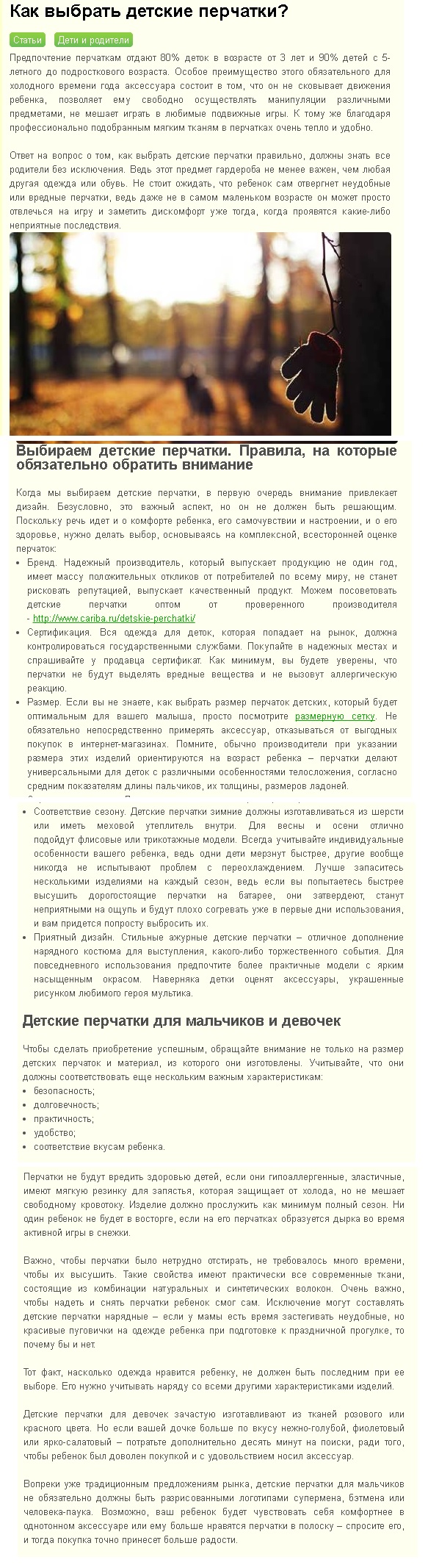 Как выбрать детские перчатки