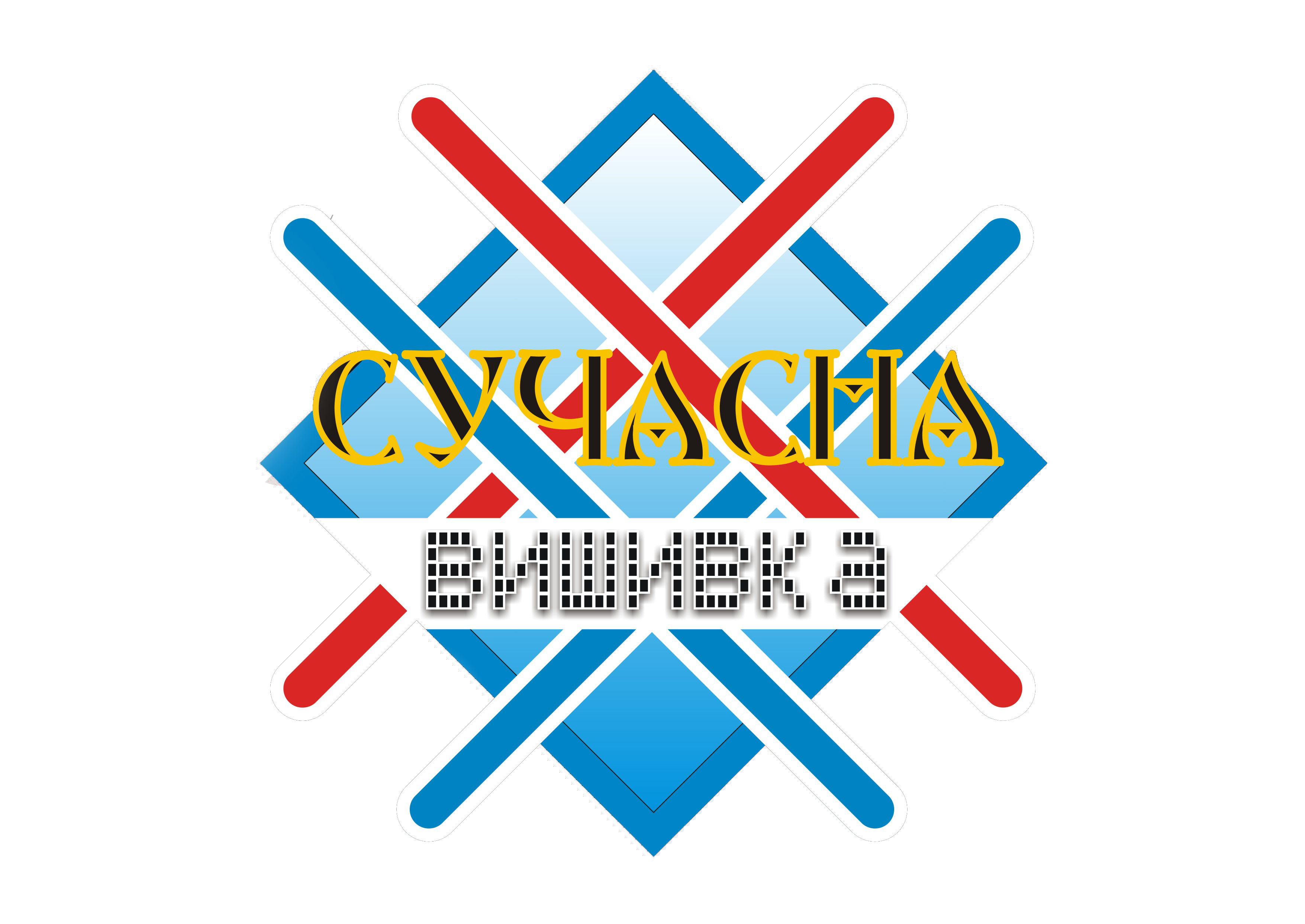 Сучасна вишивка