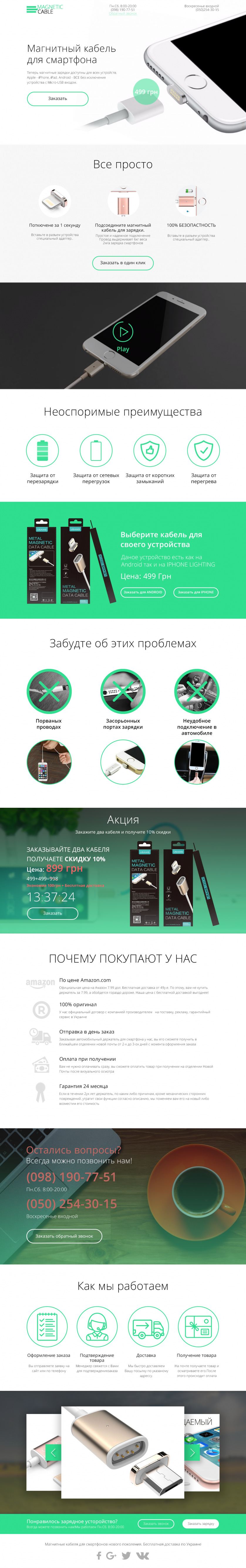 Разработка дизайна Landing Page для "Магнитный кабель"