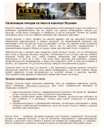 Такси в аэропортт