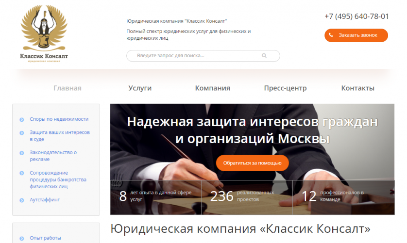 Корпоративный сайт: Разработка сайта для юридической компании