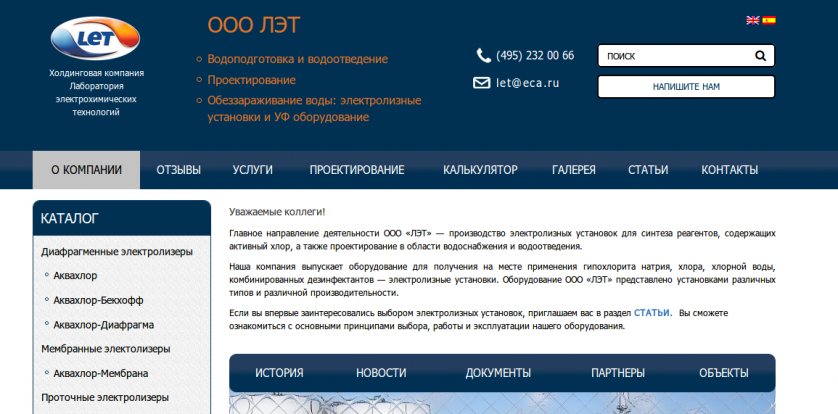 Корпоративный сайт: Разработка сайта для компании по производству электролизных установок