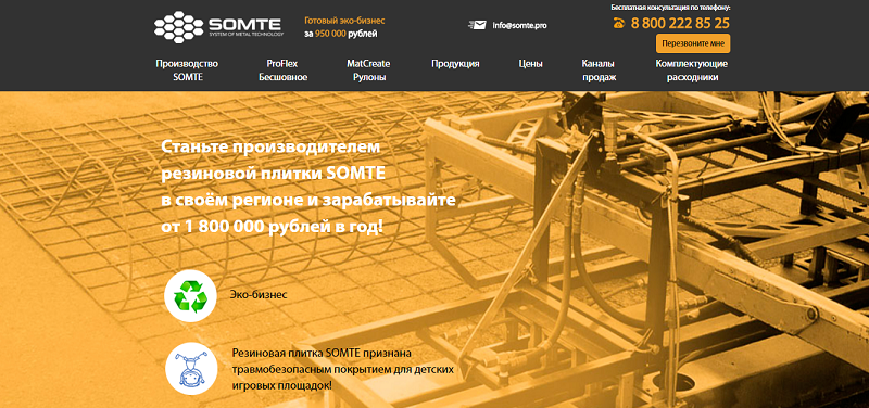 Дизайн и разработка лендинга по продаже франшизы