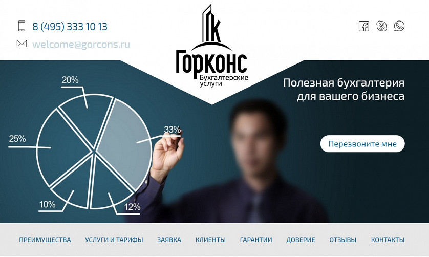 Разработка Landing Page для продажи бухгалтерских услуг