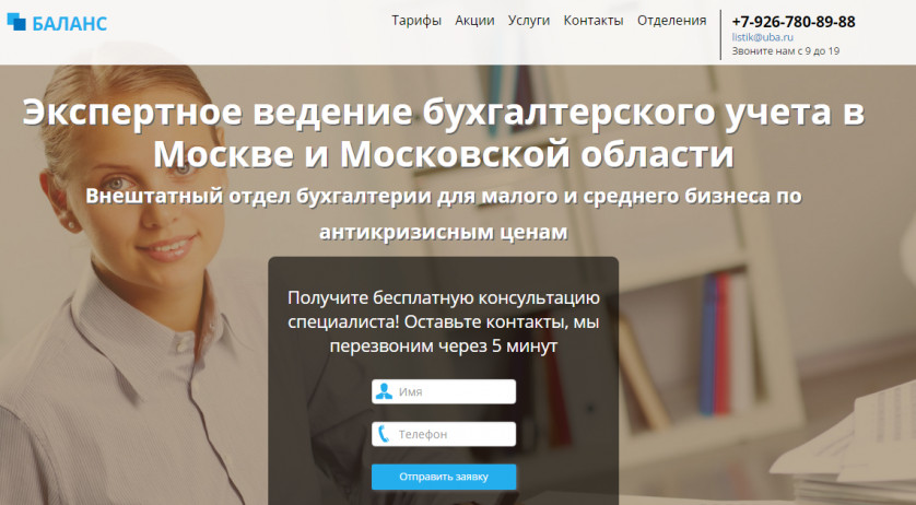 Разработка лендинга для продажи бухгалтерских услуг