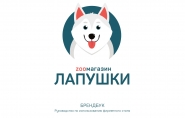 Логотип для зоомагазина