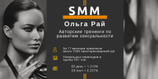 Ольга Рай - сексолог, психолог, тренер