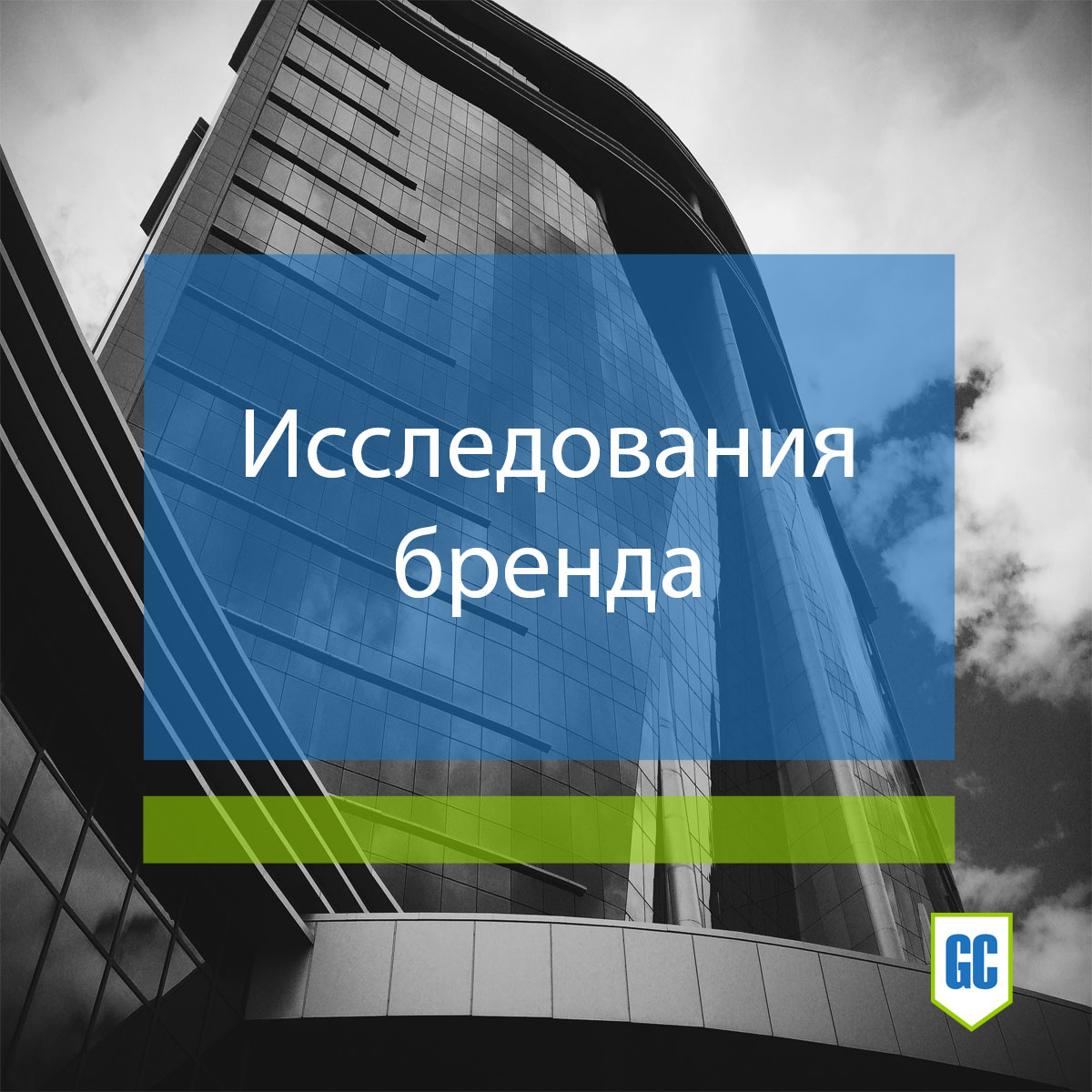 Исследования потребителей