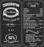 Меню для кофейни