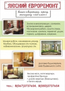 Листовка строительной компании