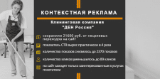 Клининговая компания “DEN” в России