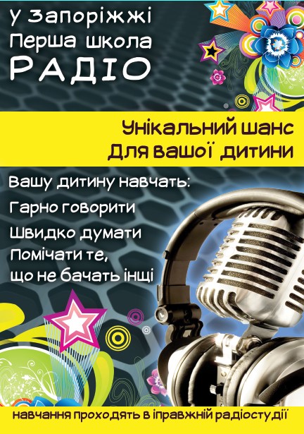 Рекламный постер А3