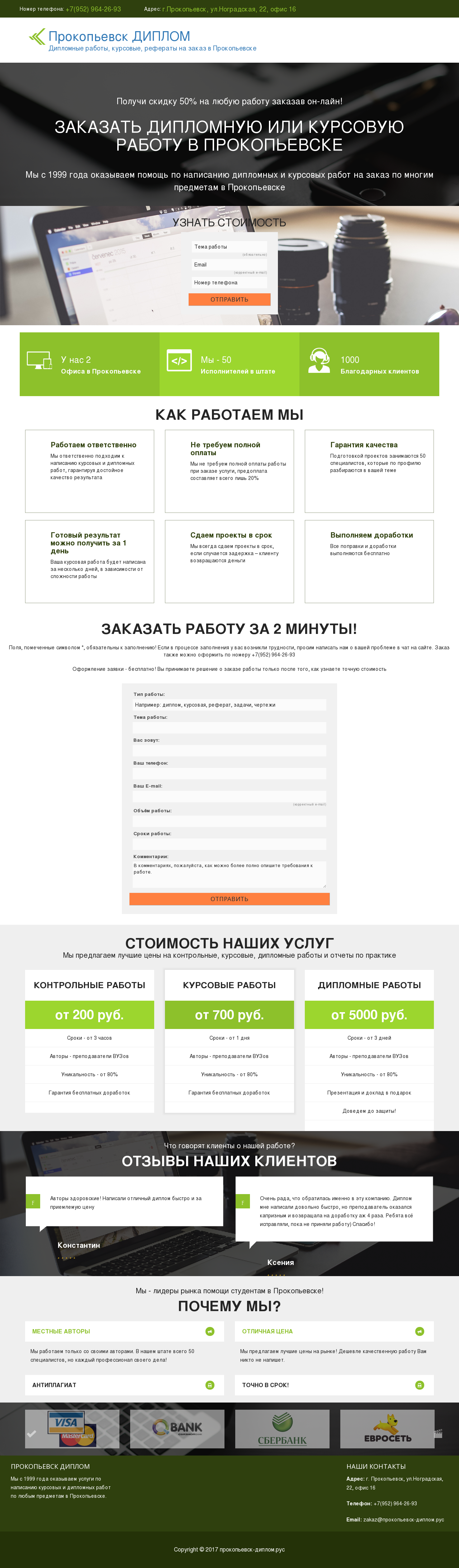 Проект Дипломы .рус