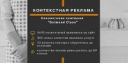 «Даймонд Клин» - клининговая компания