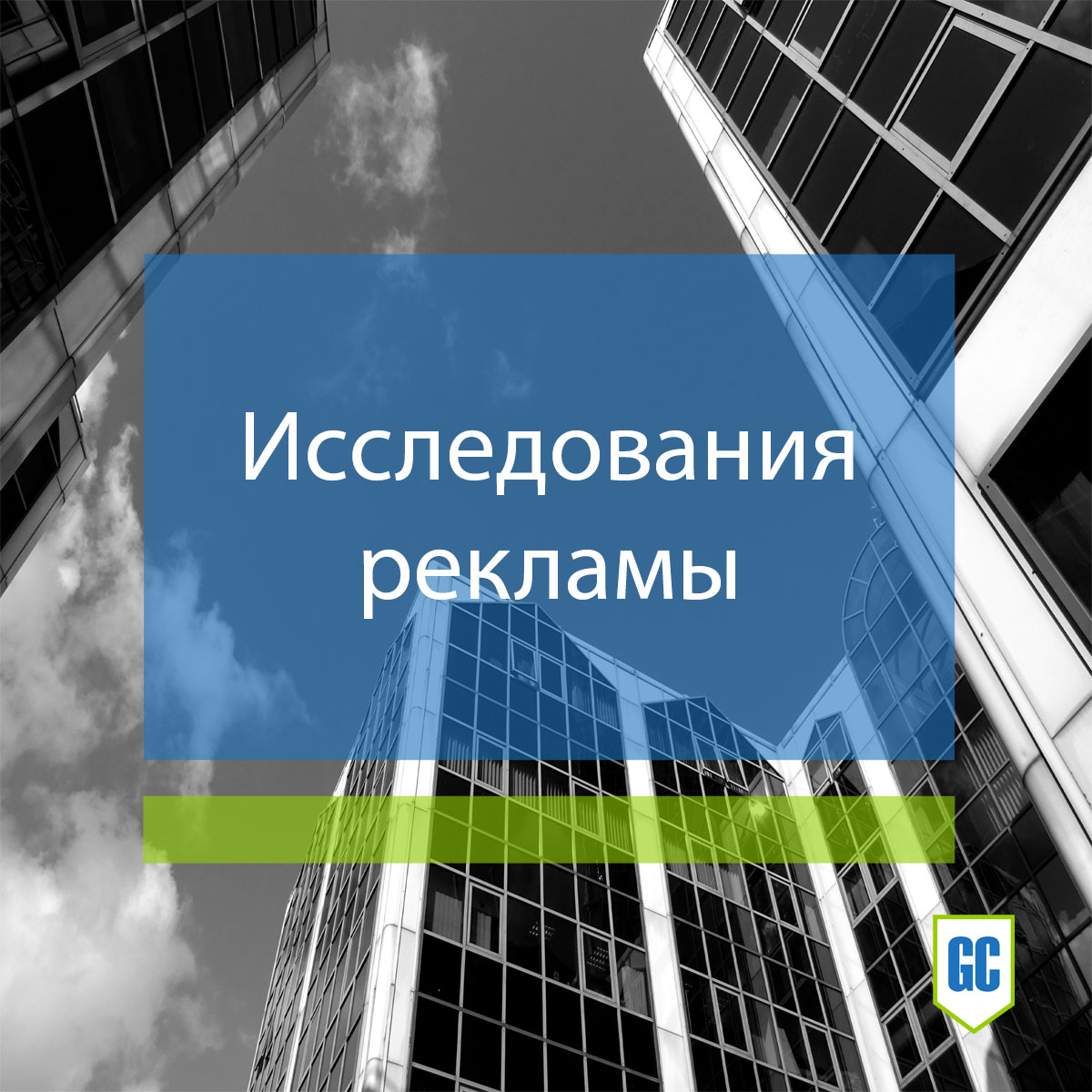 Исследования рекламы