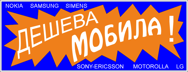 Вывеска сети магазинов (иногда лайт-бокс)