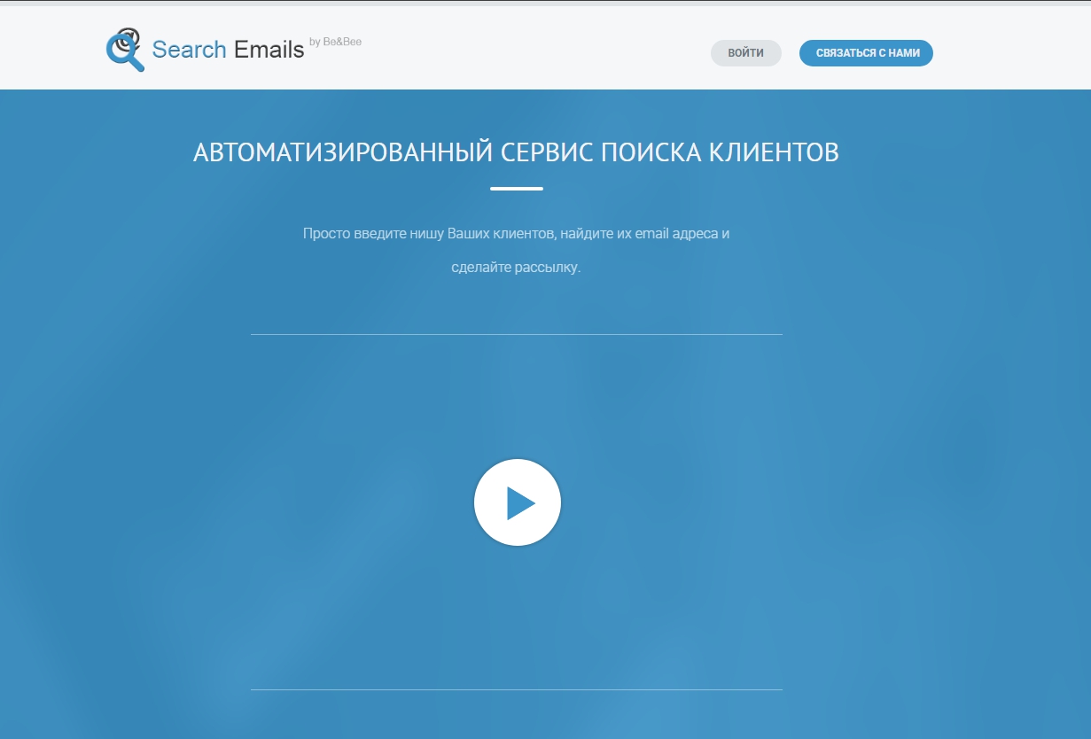 Автоматизированный сервис Email Маркетинга