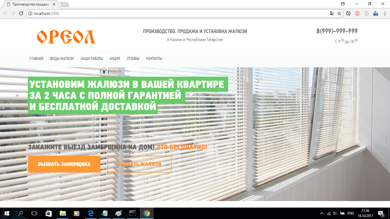 Сайт по продаже жалюзи